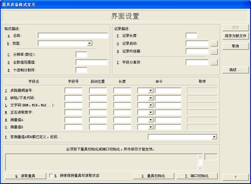 盈飞无限SPC软件-量具设置